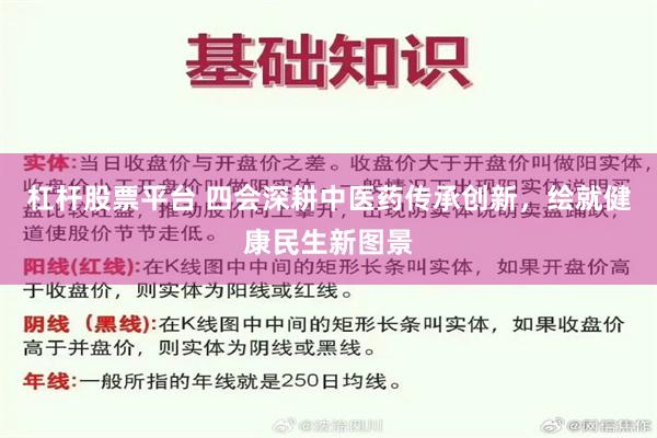 杠杆股票平台 四会深耕中医药传承创新，绘就健康民生新图景